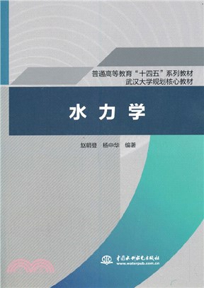 水力學（簡體書）