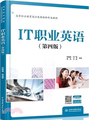 IT職業英語(第4版)（簡體書）