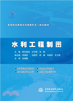 水利工程製圖（簡體書）