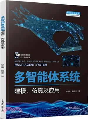 多智能體系統建模、仿真及應用（簡體書）