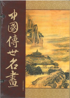 中國傳世名畫(全四卷)（簡體書）