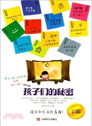 孩子們的秘密（簡體書）