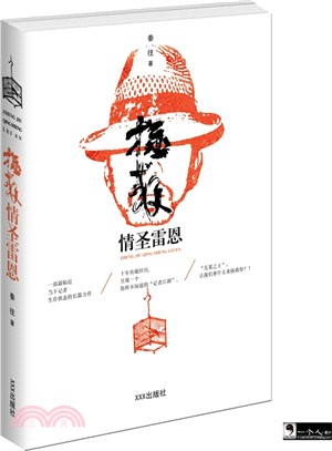 拯救情聖雷恩（簡體書）