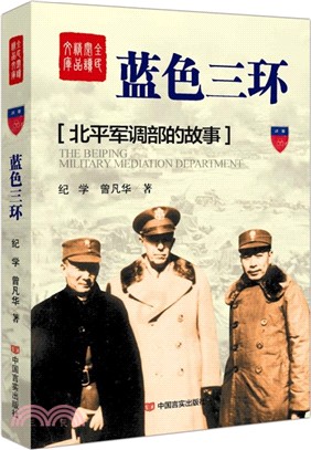 藍色三環（簡體書）