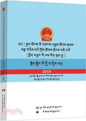 十二屆全國人大四次會議《政府工作報告》學習問答(藏文)（簡體書）