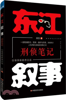 東江敘事（簡體書）