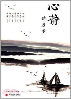 心靜的力量（簡體書）