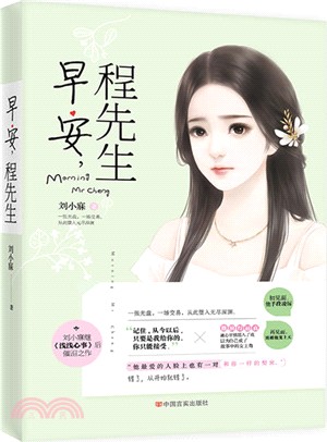 早安，程先生（簡體書）