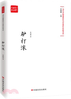 驢打滾（簡體書）