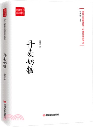 丹麥奶糖（簡體書）