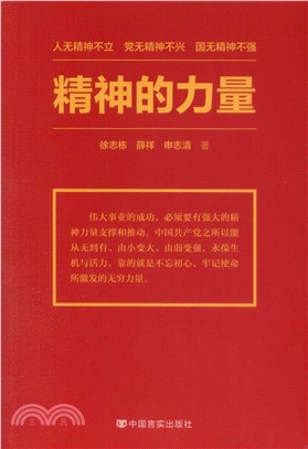 精神的力量（簡體書）