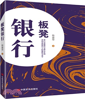 板凳銀行（簡體書）