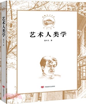 藝術人類學（簡體書）