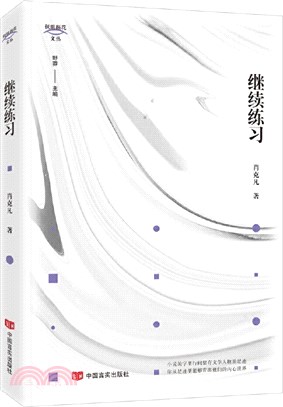 繼續練習（簡體書）