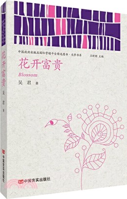 花開富貴（簡體書）