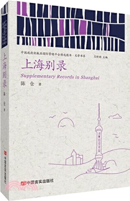 上海別錄（簡體書）