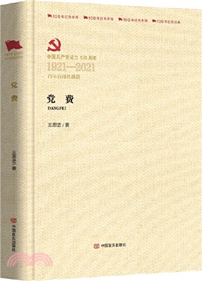 黨費（簡體書）