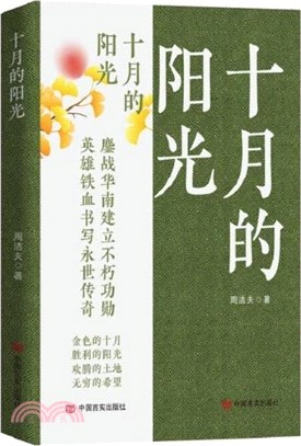 十月的陽光（簡體書）