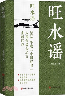 旺水謠（簡體書）