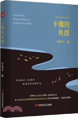 卡佛的魚群（簡體書）