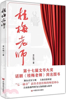 桂梅老師（簡體書）