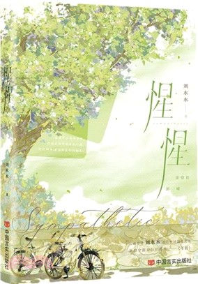 惺惺（簡體書）