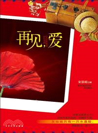 再見，愛（簡體書）