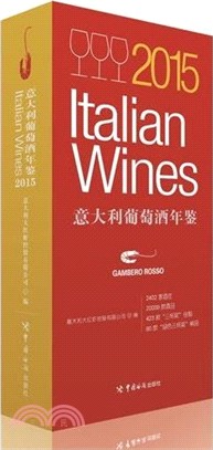 2015義大利葡萄酒年鑒（簡體書）