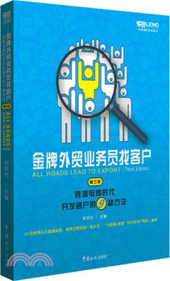 金牌外貿業務員找客戶：跨境電商時代開發客戶的9種方法（簡體書）