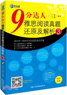 9分達人雅思閱讀真題還原及解析3（簡體書）