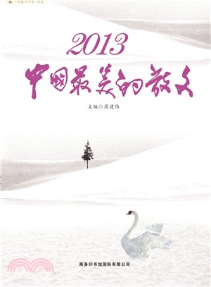2013中國最美的散文（簡體書）