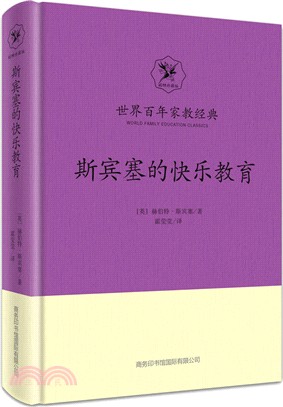 斯賓塞的快樂教育（簡體書）