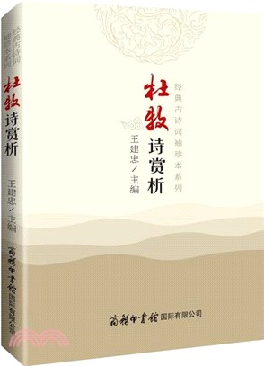 杜牧詩賞析（簡體書）