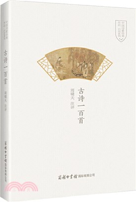 古詩一百首（簡體書）