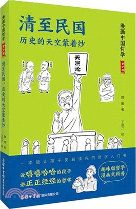 清至民國：歷史的天空蒙著紗（簡體書）