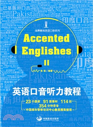英語口音聽力教程：Accented Englishes II（簡體書）