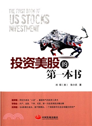 投資美股的第一本書（簡體書）