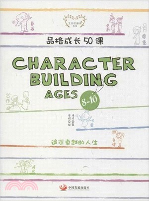 品格成長50課Character Building Ages 8-10（簡體書）