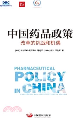 中國藥品政策：改革的挑戰和機遇（簡體書）