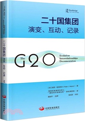 二十國集團：演變、互動、記錄（簡體書）