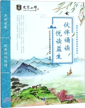 夥伴誦讀悅讀益生（簡體書）