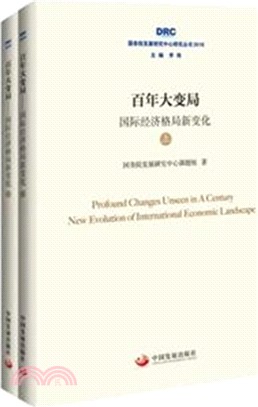 百年變局：國際經濟格局新變化（簡體書）