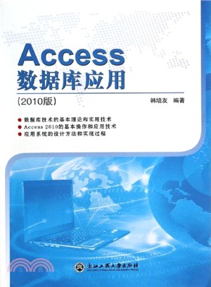 Access數據庫應用(2010版)（簡體書）