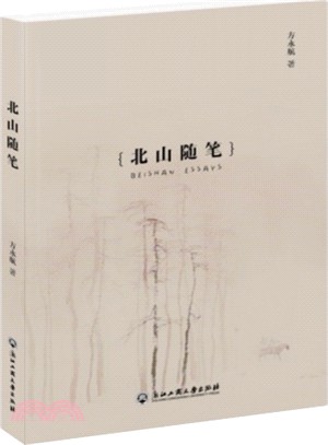 北山隨筆（簡體書）