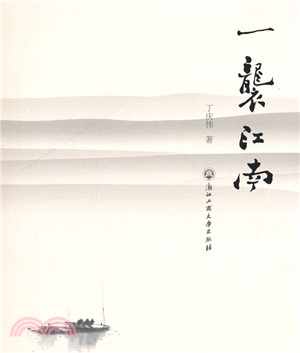 一襲江南（簡體書）