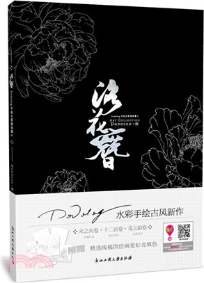 洛花簪（簡體書）