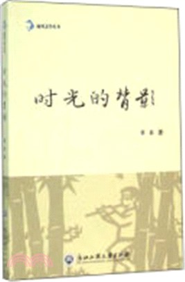 時光的背影（簡體書）