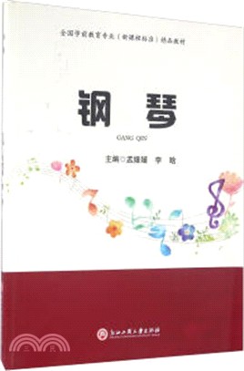 鋼琴（簡體書）