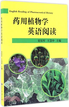 藥用植物學英語閱讀（簡體書）