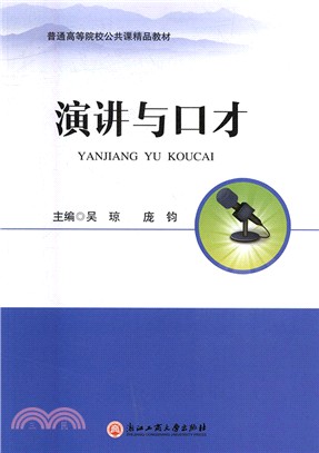 演講與口才（簡體書）